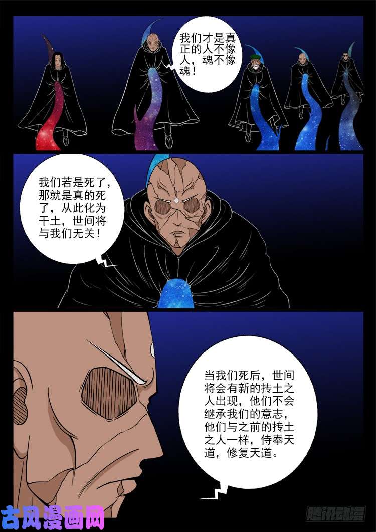 我为苍生小说漫画,封神台 032图