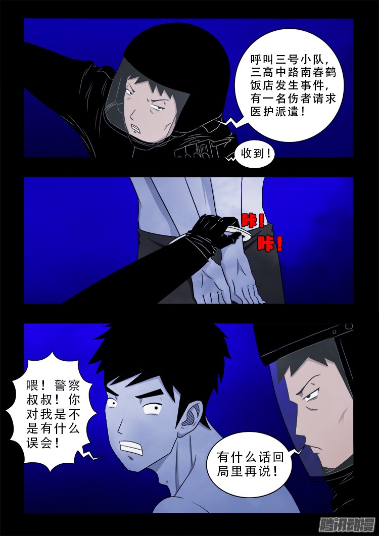 我为苍生而来漫画,魂丢七月半 041图