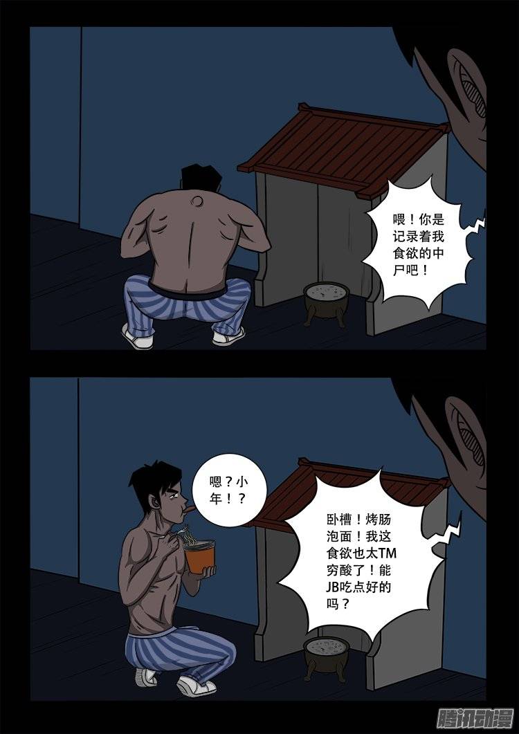 我为苍生小说张小年漫画,守庚神 082图