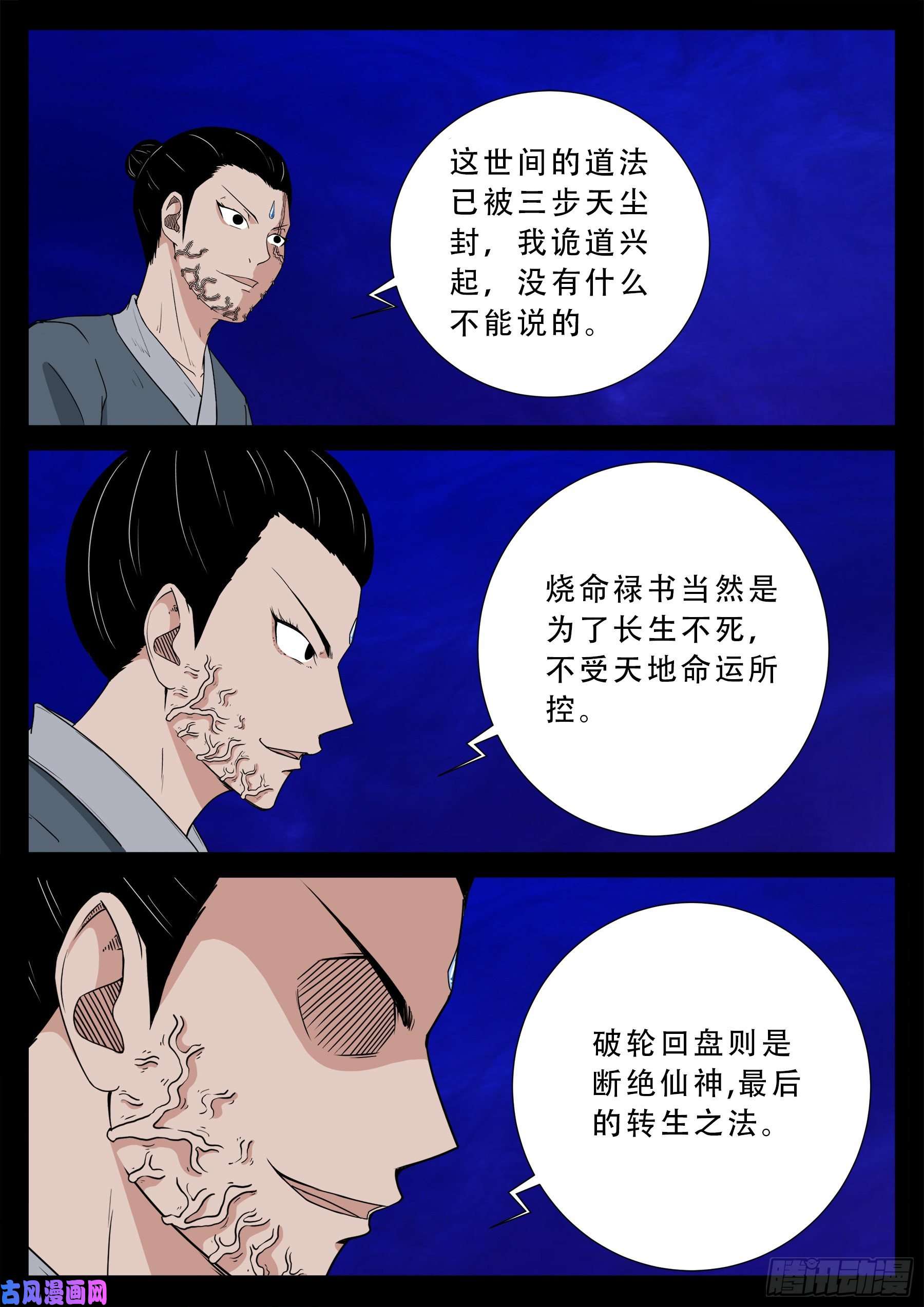 我为苍生漫画在线免费观看漫画,诡道人 022图