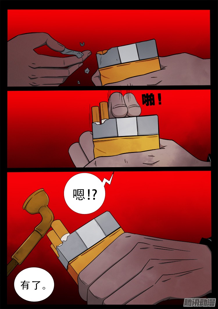 我为苍生漫画免费阅读下拉古风漫画,鬼疟疾 181图