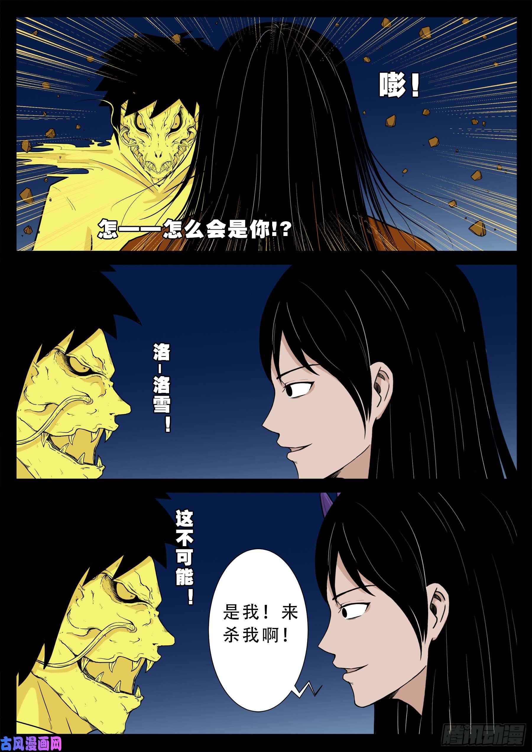 我为苍生全集漫画,伏羲大阵 022图