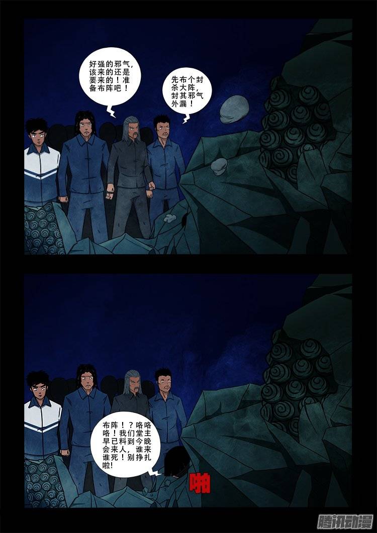 我为苍生漫画免费全集漫画,鹦鹉大厦 052图