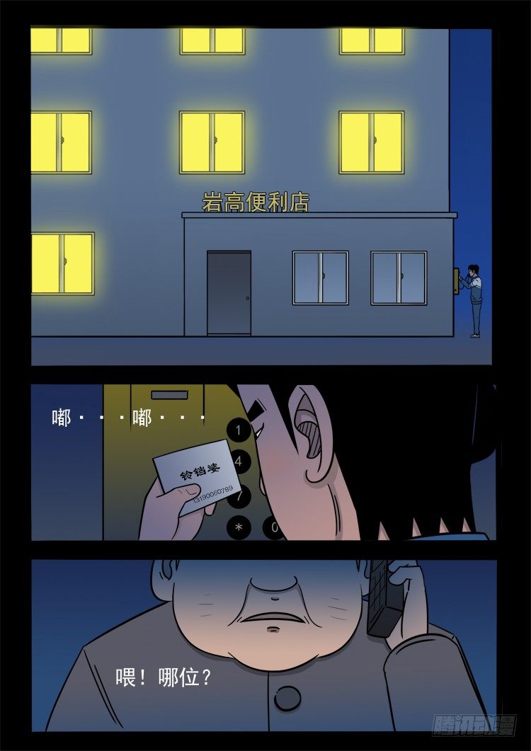 我为苍生歌曲完整版漫画,诡面妖根 022图