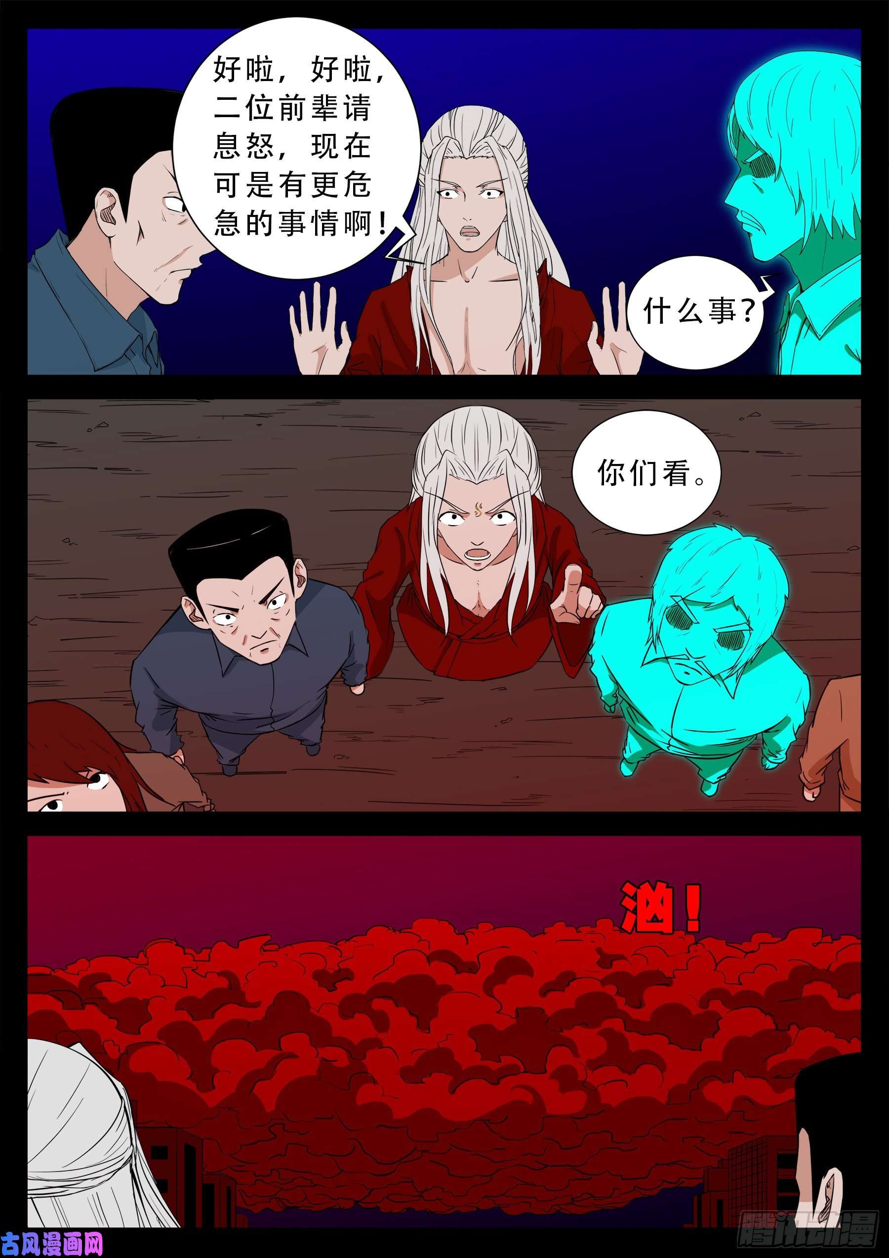 我为苍生歌曲漫画,鬼门十三针 011图