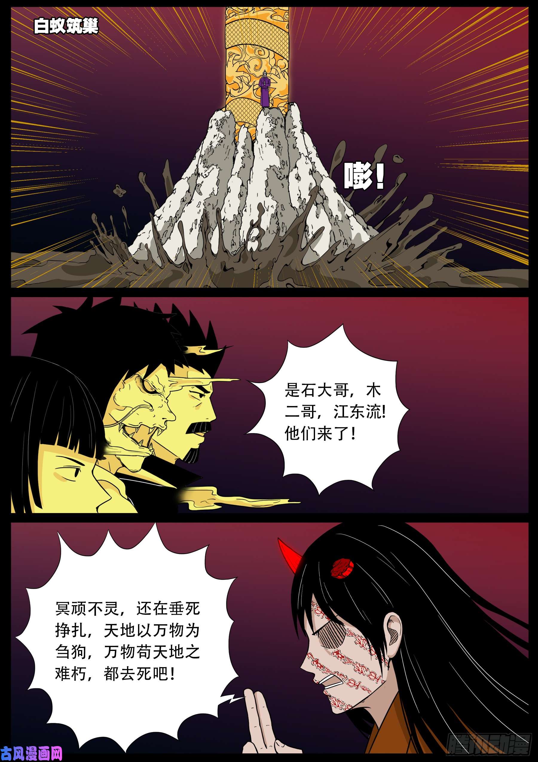 我为苍生全集免费阅读漫画,伏羲角 041图