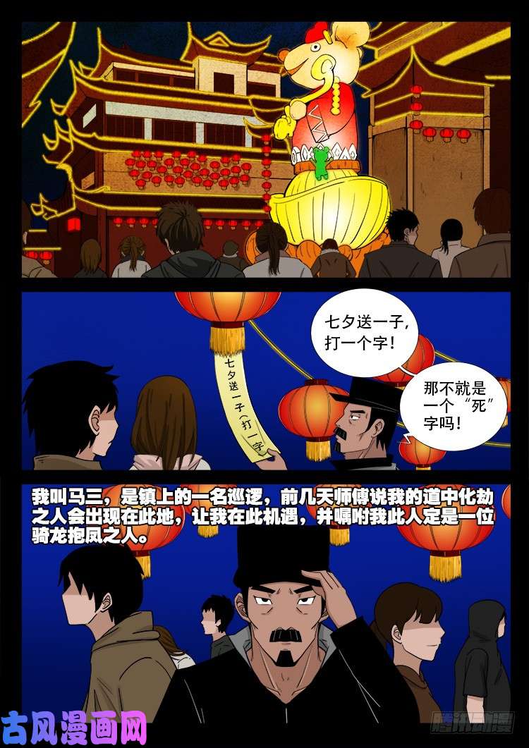 我为苍生漫画免费下拉漫画,弄化生 012图