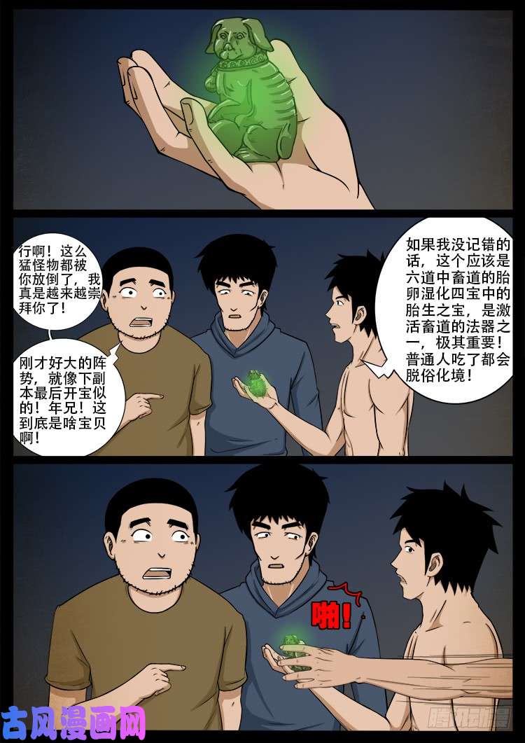 我为苍生下拉式全集免费漫画,螺生宝卷 112图