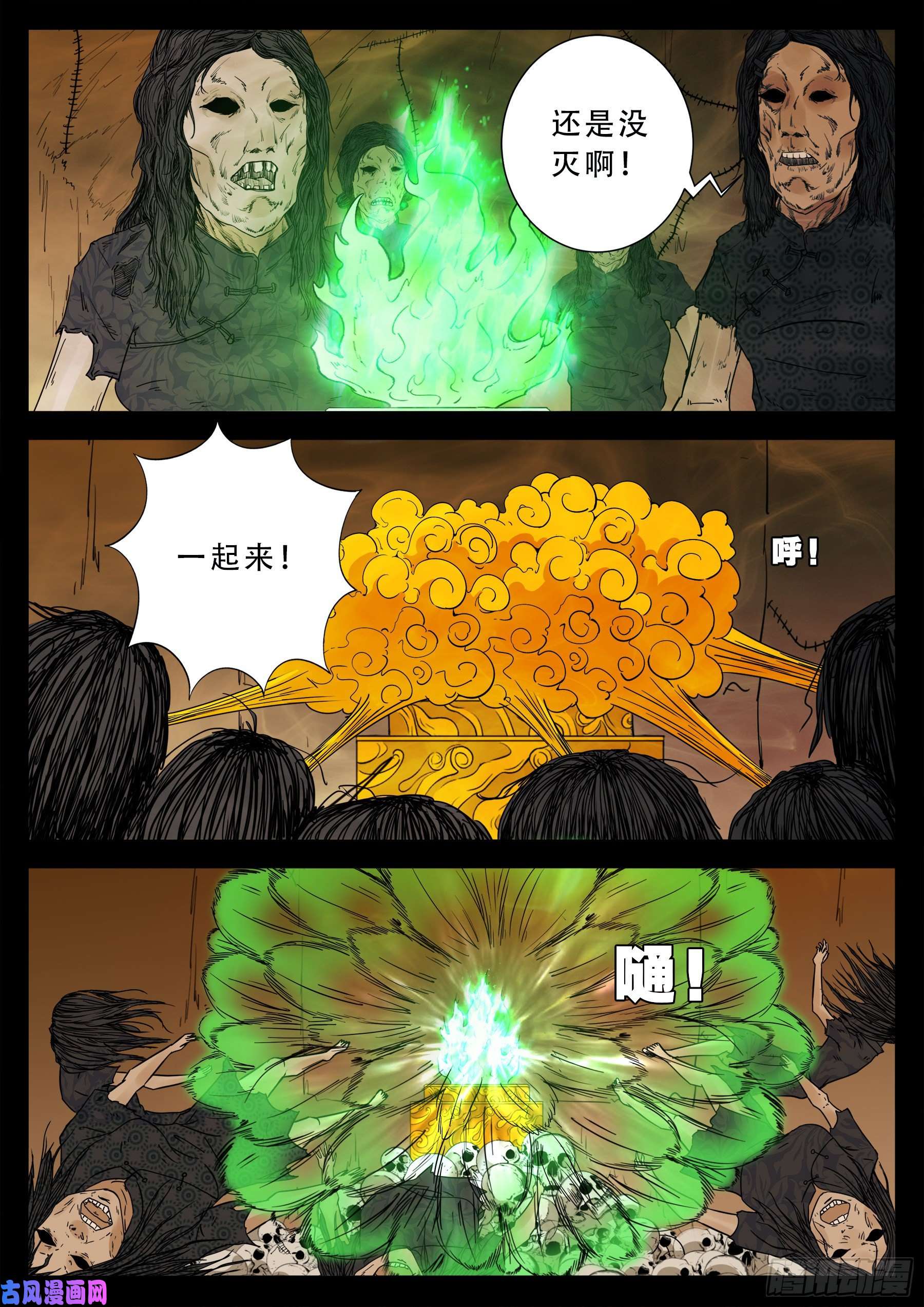 我为苍生全集漫画,老寡灯 012图