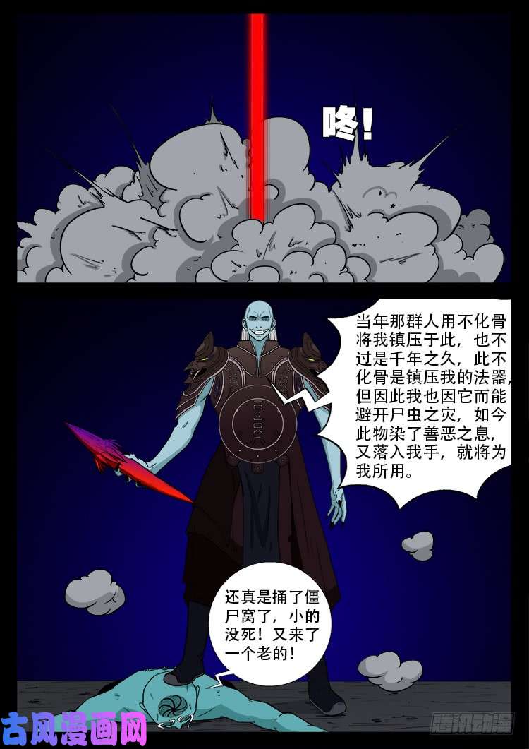 我为苍生小说漫画,轮话窟 072图