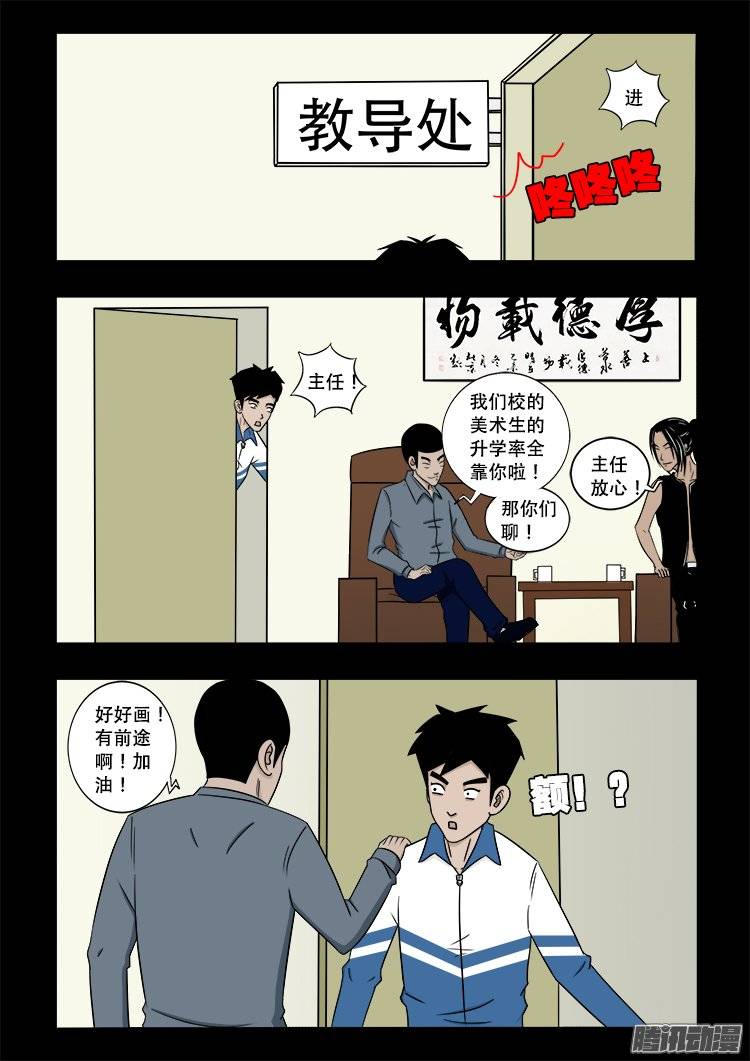 我为苍生漫动画漫画,守庚神 241图