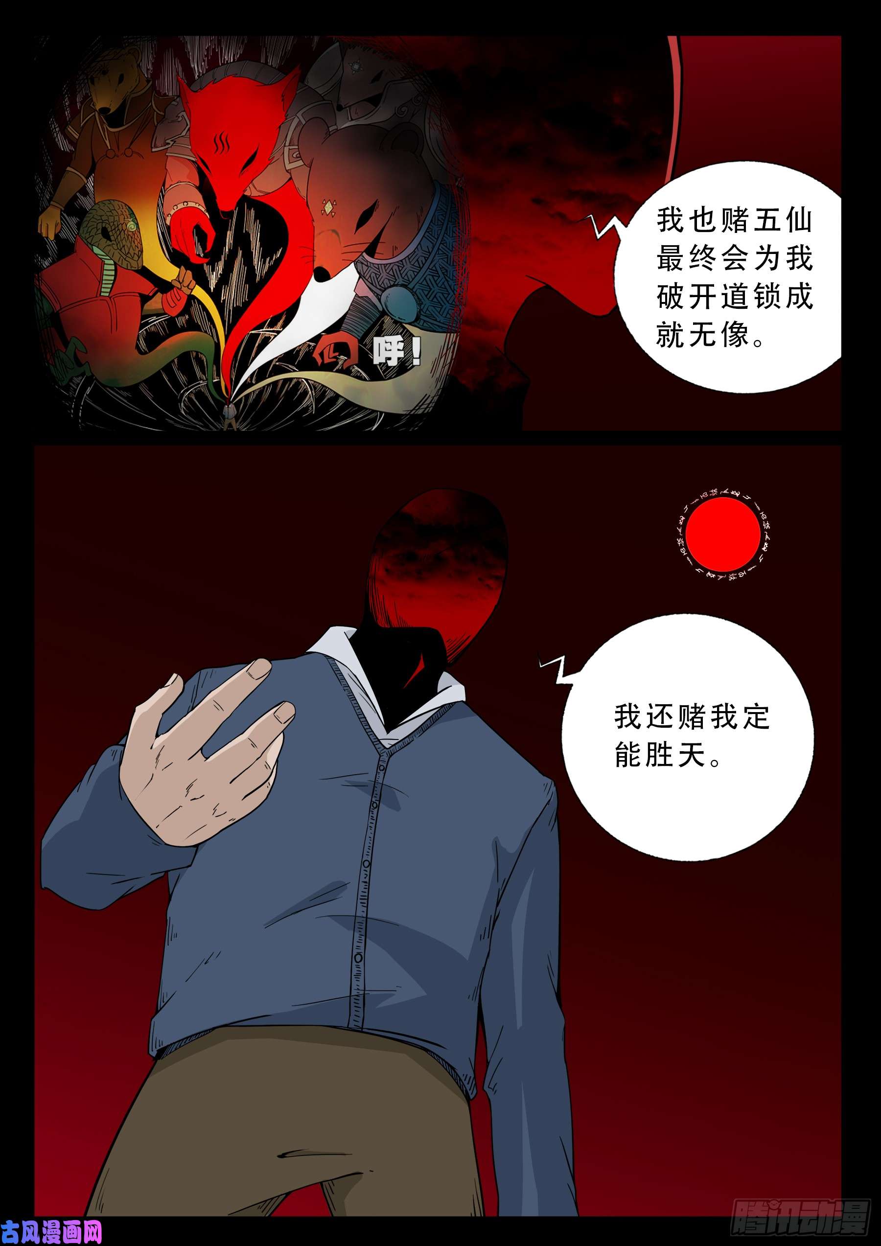 我为苍生三步天漫画,无相之人 051图