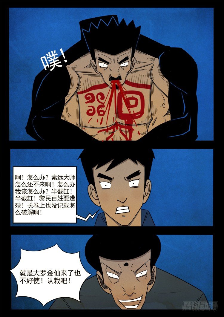 我为苍生全集漫画,半截缸 051图