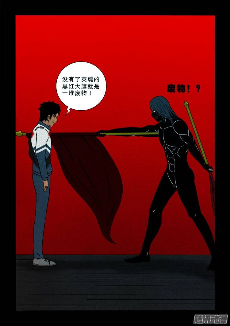 我为苍生语录漫画,鹦鹉大厦 112图