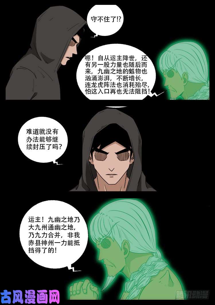 我为苍生漫画免费阅读下拉式6漫画漫画,通灵眼 032图