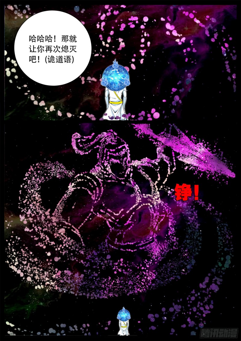 我为苍生那些年漫画免费观看漫画,十道凡间 022图