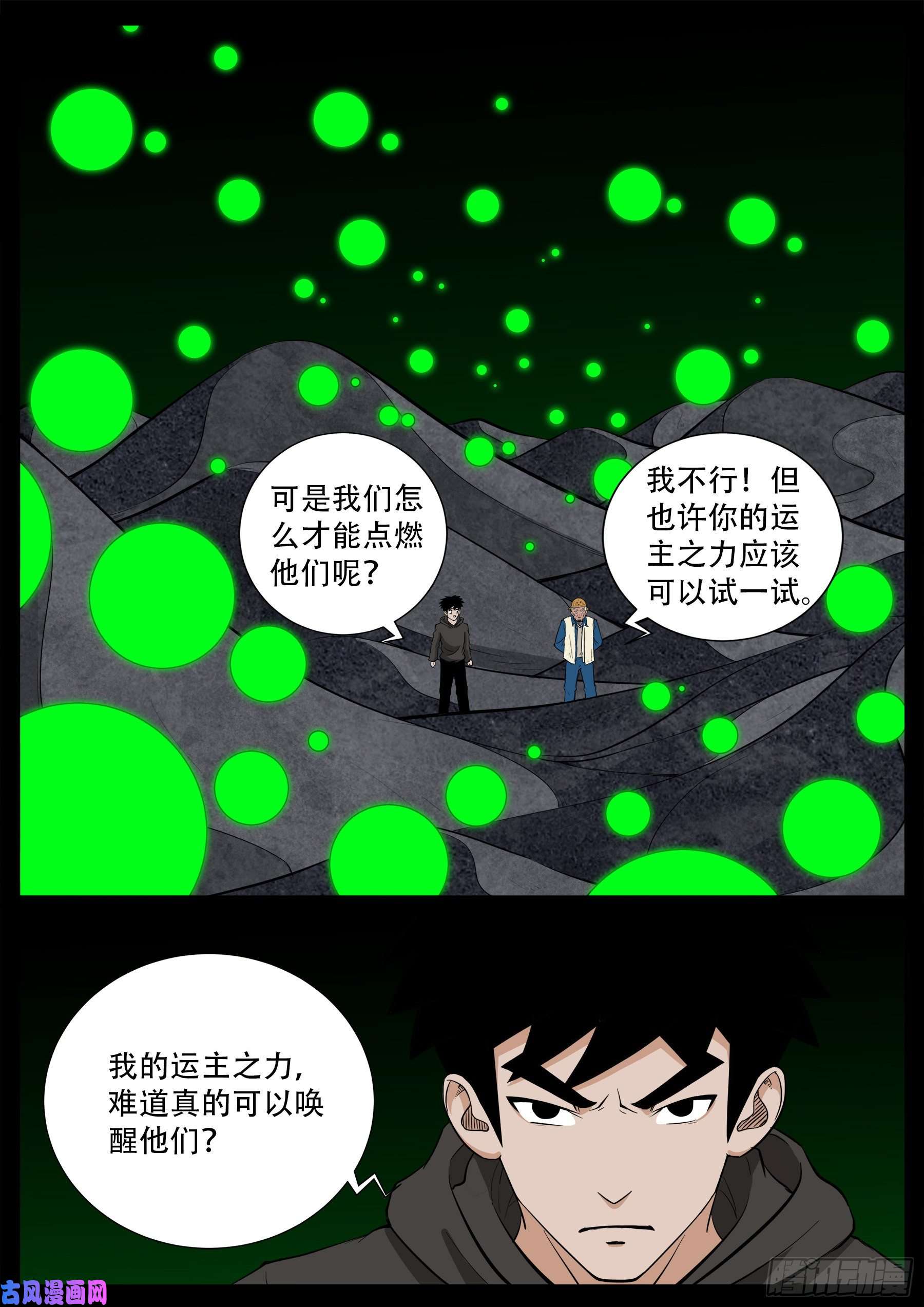 我为苍生小说张小年漫画,獬豸之地 022图