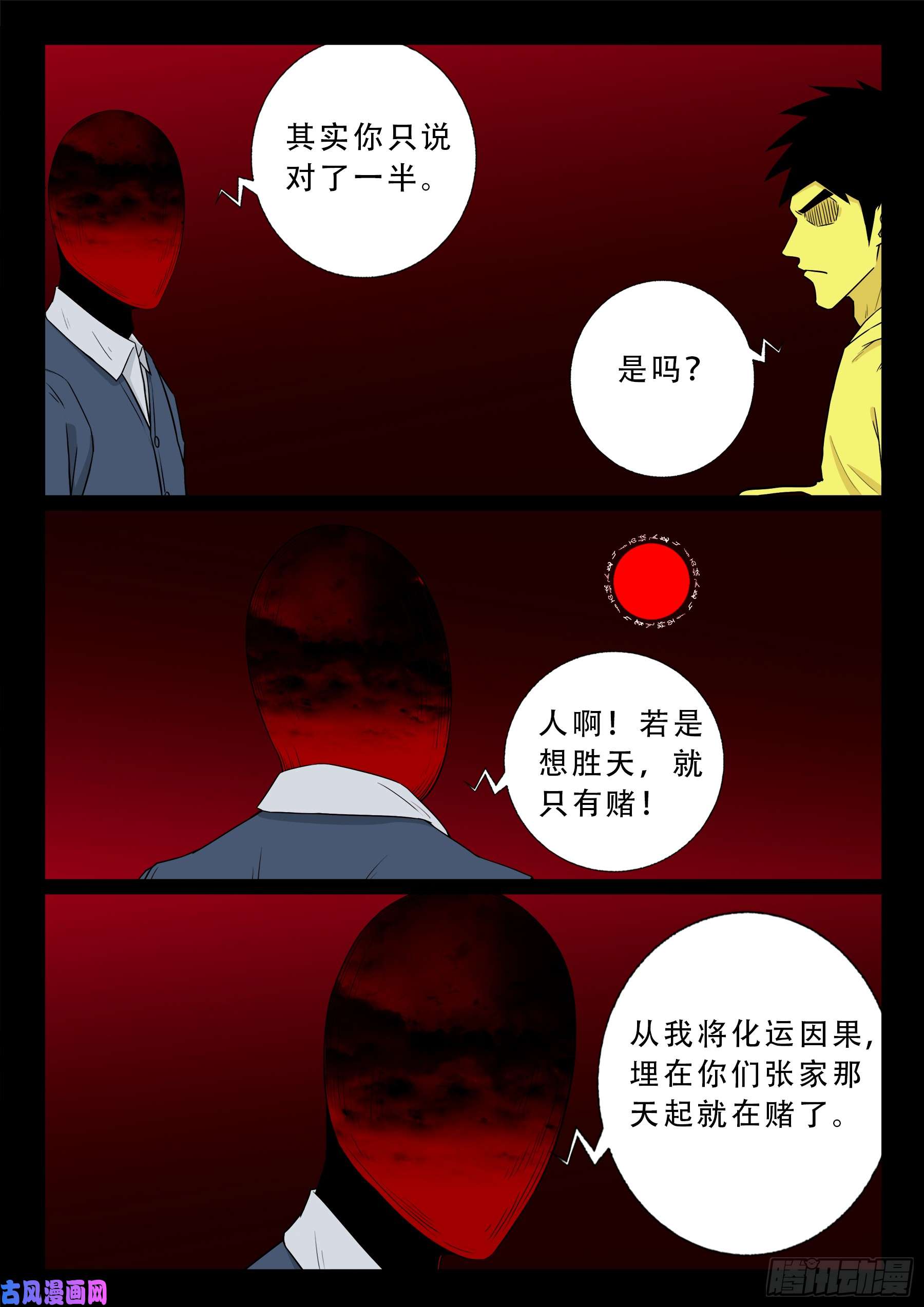 我为苍生三步天漫画,无相之人 051图