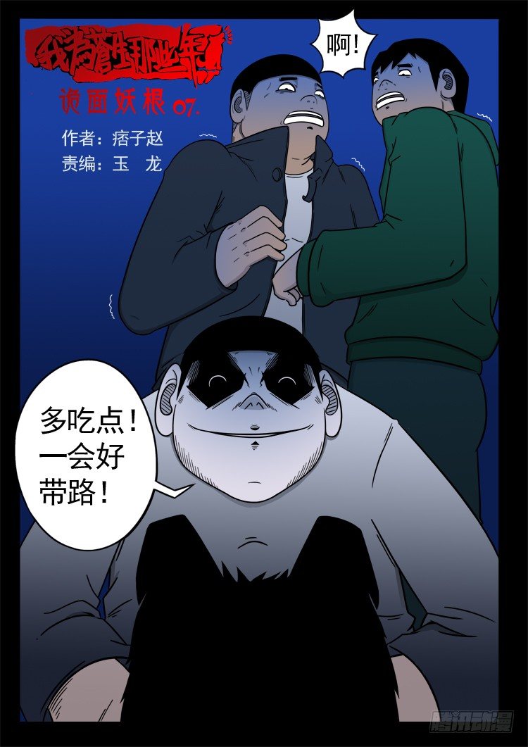 我为苍生语录漫画,诡面妖根 071图