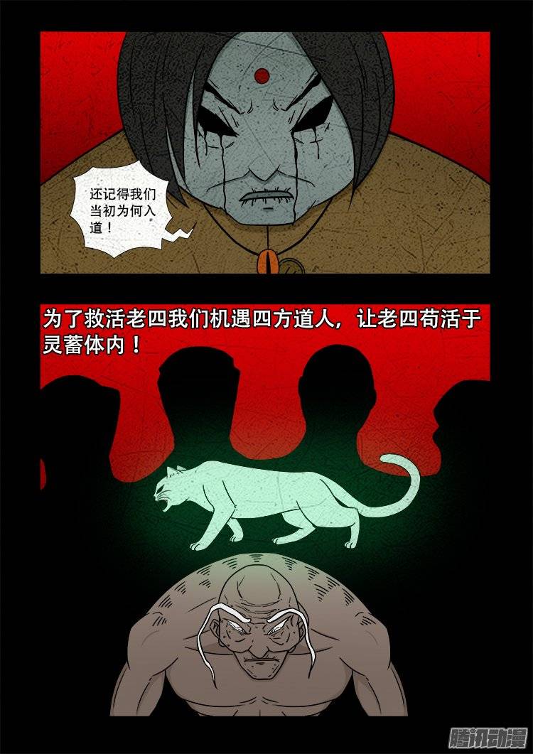 我为苍生漫画免费阅读下拉古风漫画,守庚神 182图