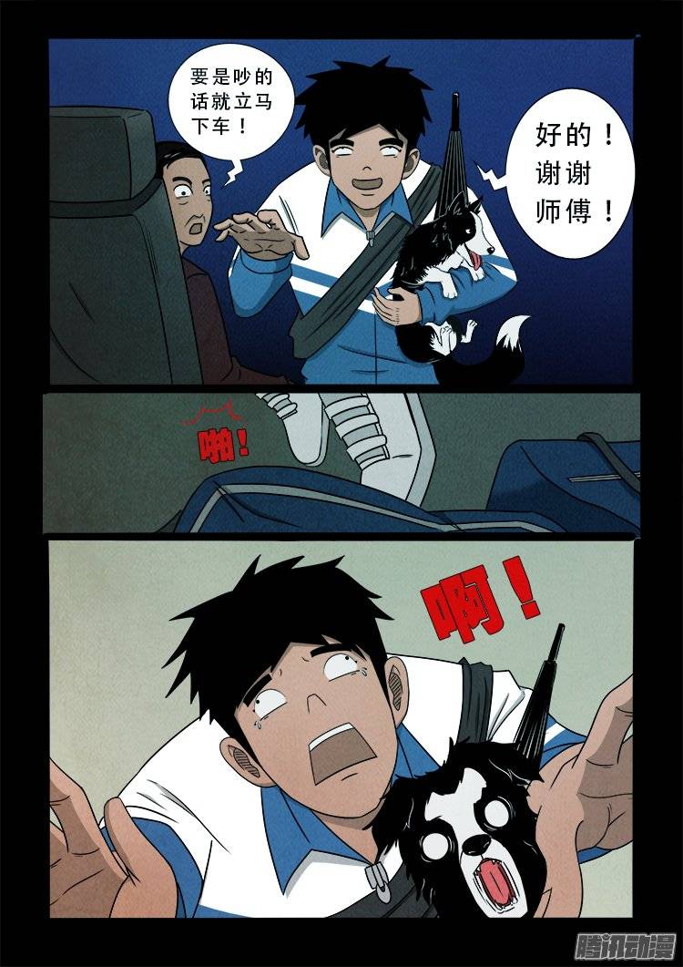 我为苍生全集漫画,鹦鹉大厦 012图