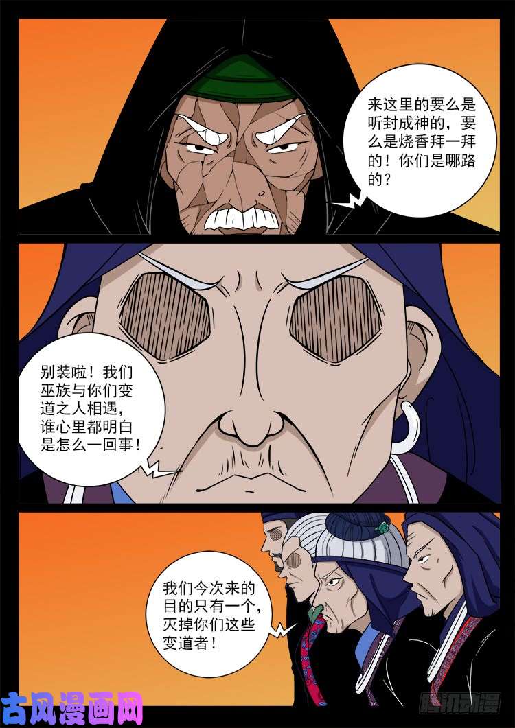 我为苍生全集免费阅读漫画,封神台 022图