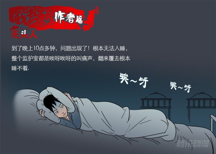 我为苍生下拉式全集免费漫画,无头人2图