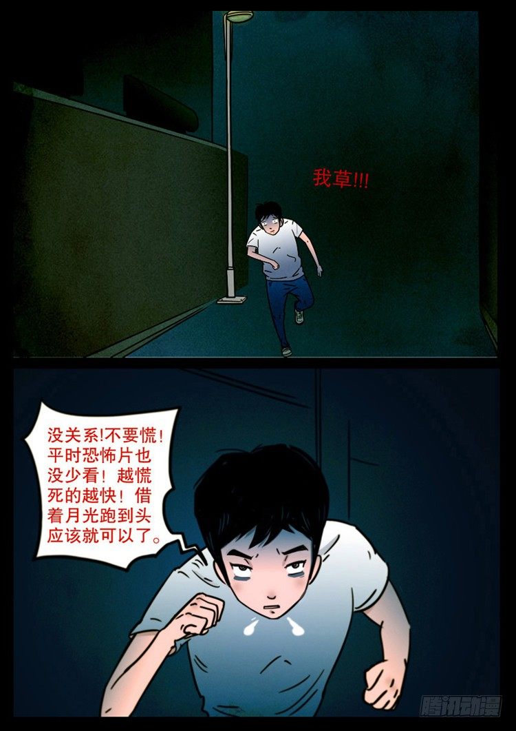 我为苍生漫画免费全集下拉式漫画漫画,引子 022图