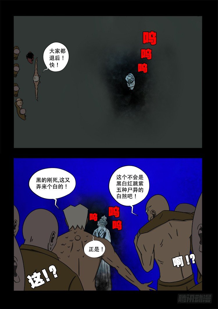 我为苍生漫画免费阅读下拉古风漫画,黑白红跳紫 012图