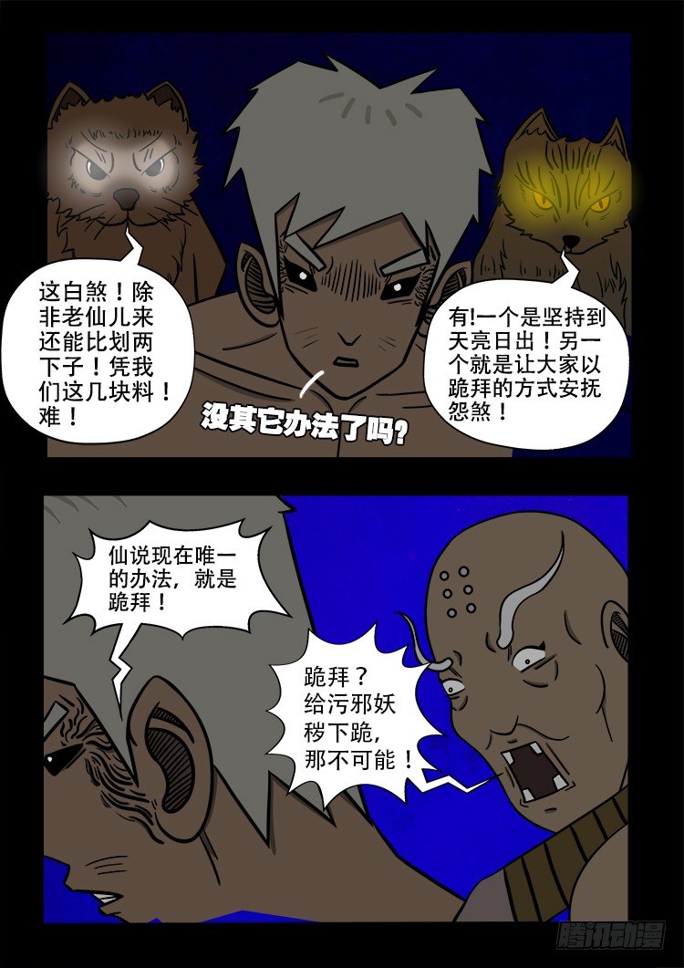 我为苍生漫画免费阅读下拉古风漫画,黑白红跳紫 011图