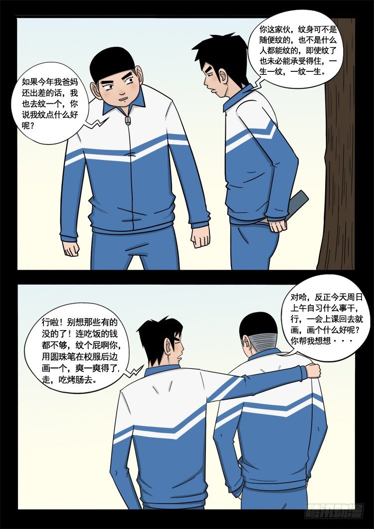 我为苍生漫画免费全集下拉式漫画,偿命锁 011图