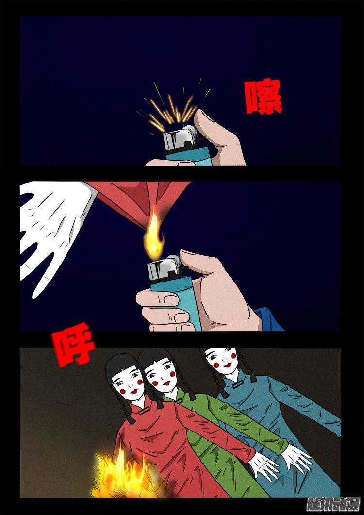我为苍生歌曲完整版漫画,天尸变 201图