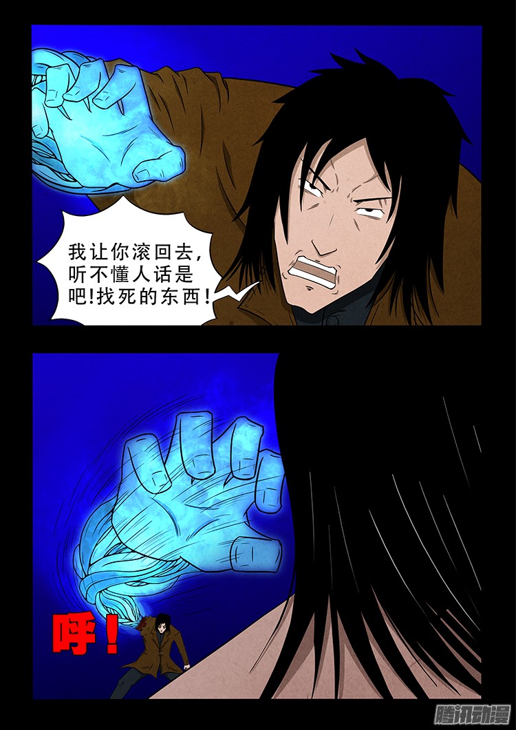 我为苍生下拉式全集免费漫画,鬼疟疾 142图