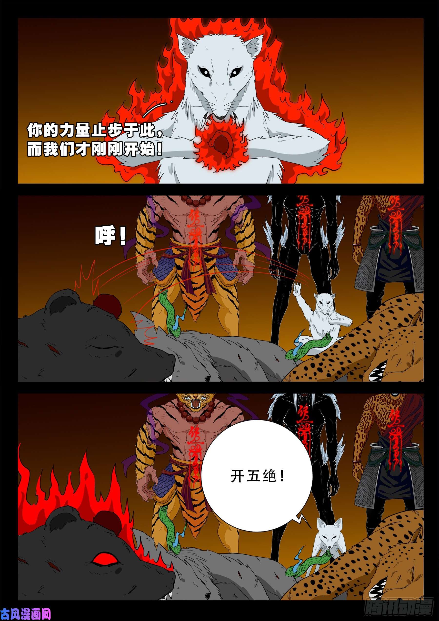 我为苍生那些年漫画免费观看漫画,五绝阵 011图