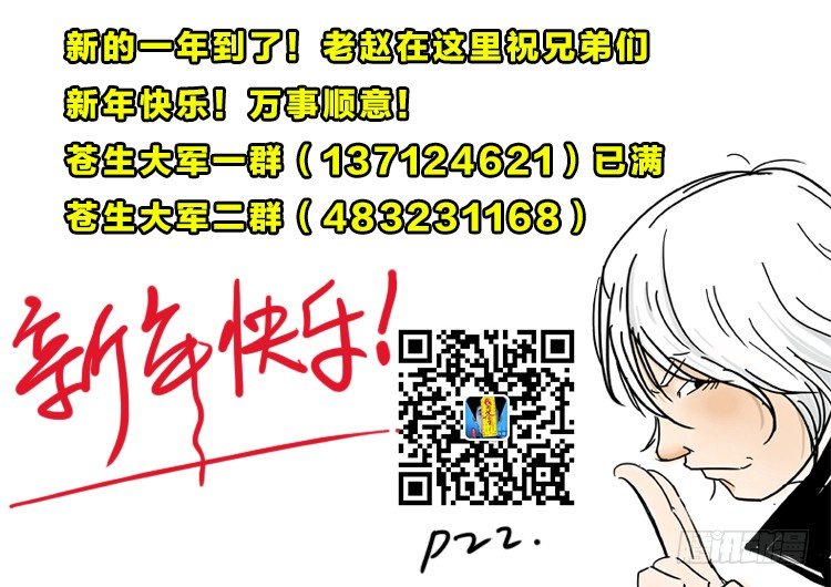 我为苍生歌曲完整版漫画,渡关煞 051图