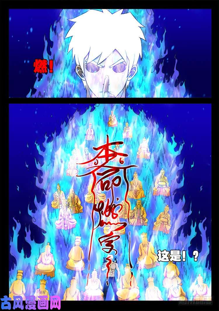 我为苍生漫画免费下拉式漫画,落花洞女 051图