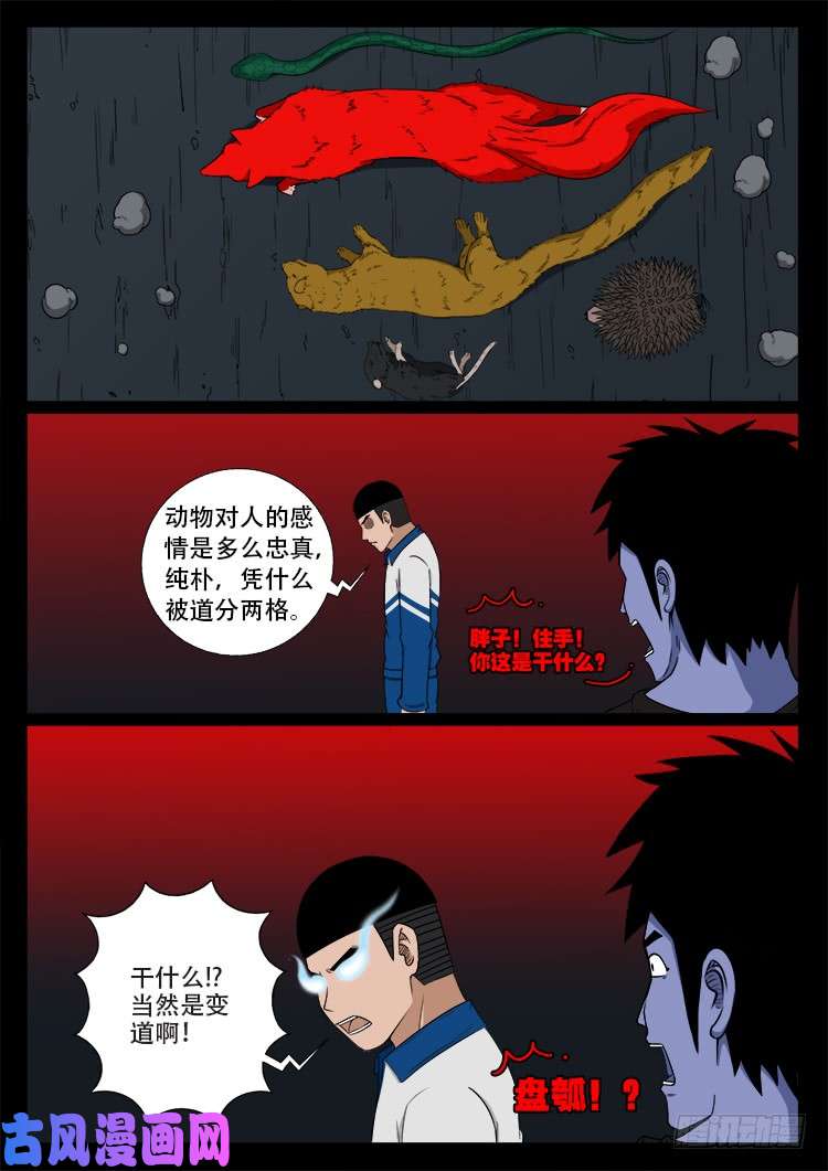 我为苍生而来漫画,蚕女 042图