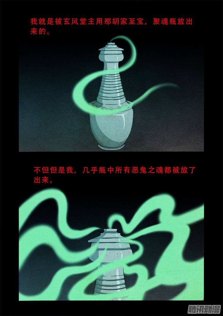 我为苍生那些年漫画免费观看漫画,狐仙杀人事件 062图