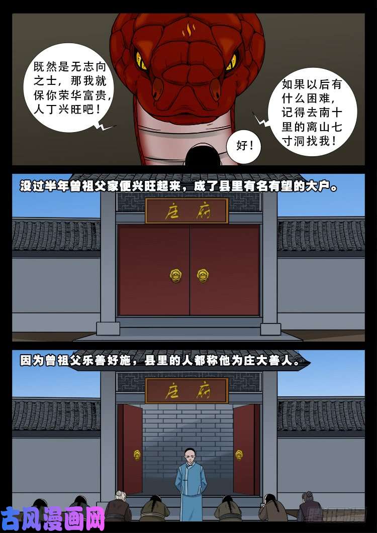 张小年我为苍生漫画,小七寸 011图