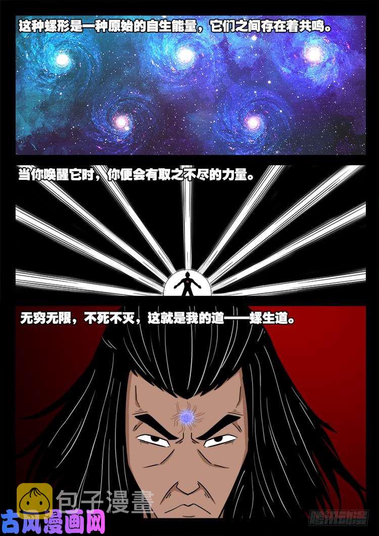 张小年我为苍生漫画,天宫宝藏 031图