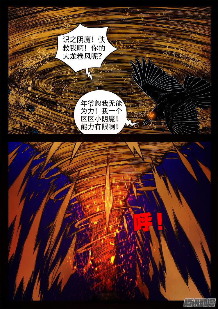 我为苍生而来漫画,魂丢七月半 172图