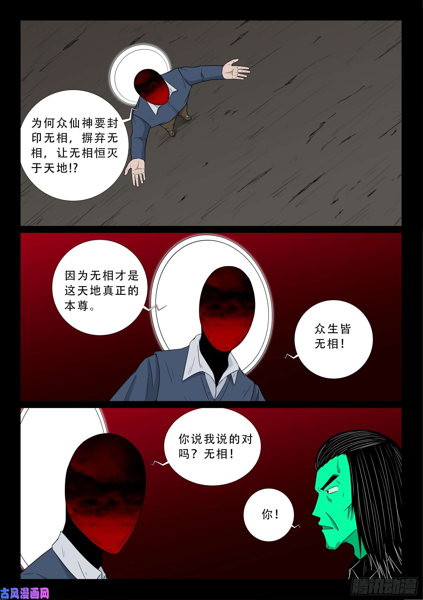 我为苍生漫画在线免费阅读漫画,无相之人 042图