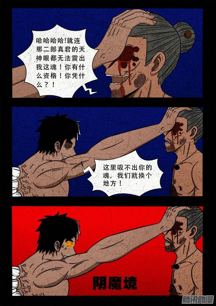 我为苍生歌曲完整版漫画,鹦鹉大厦 261图