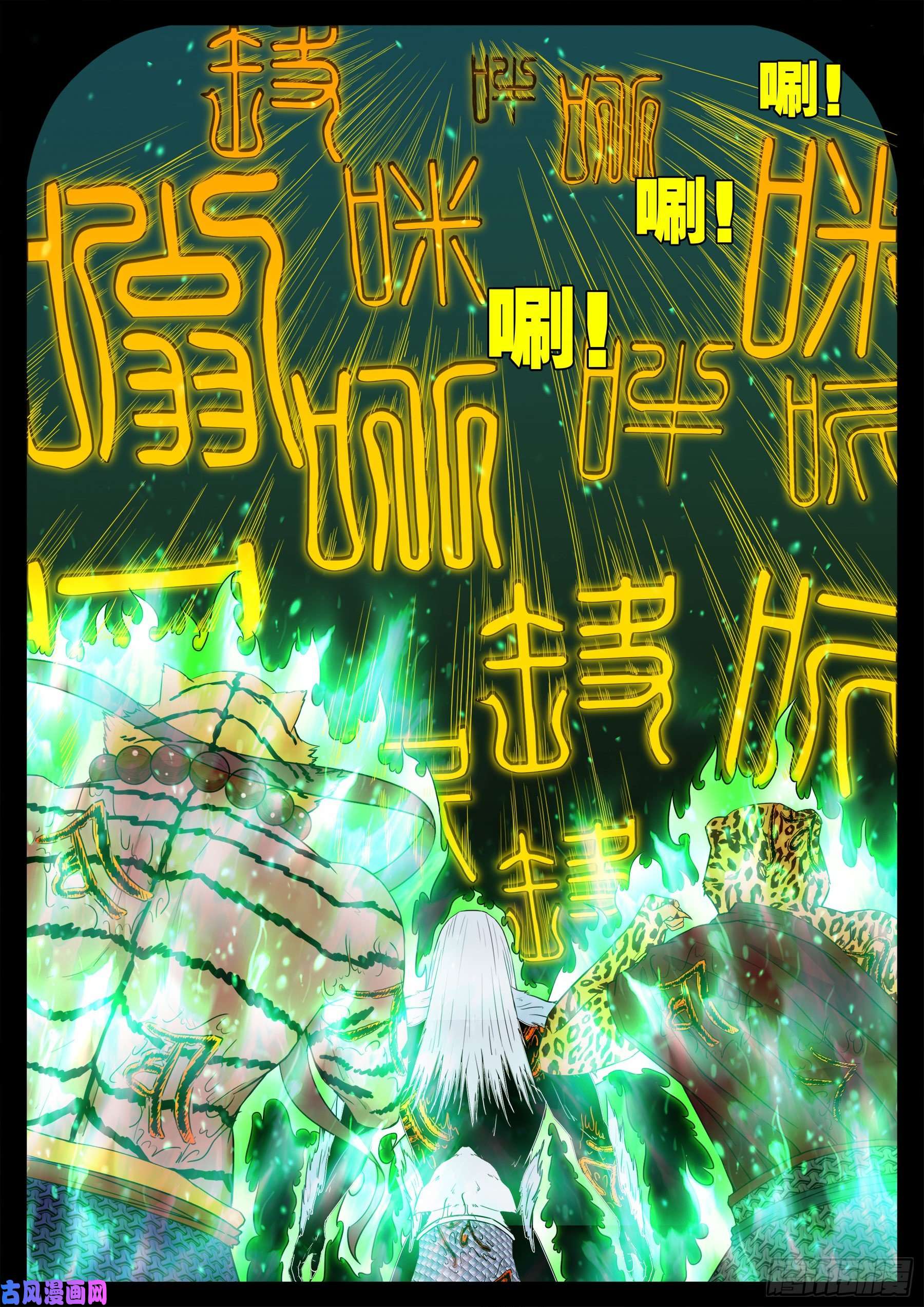 我为苍生那些年漫画漫画,五绝阵 011图