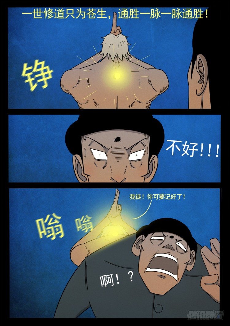 我为苍生免费看漫画,半截缸 062图