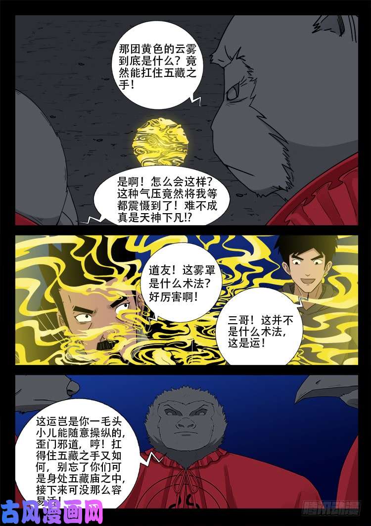 我为苍生漫画,五藏神 032图