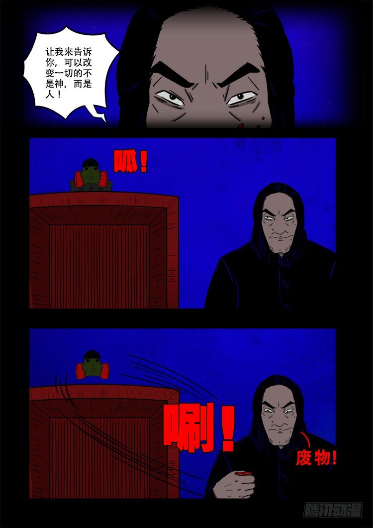 我为苍生漫画免费扑飞漫画,黑白红跳紫 052图