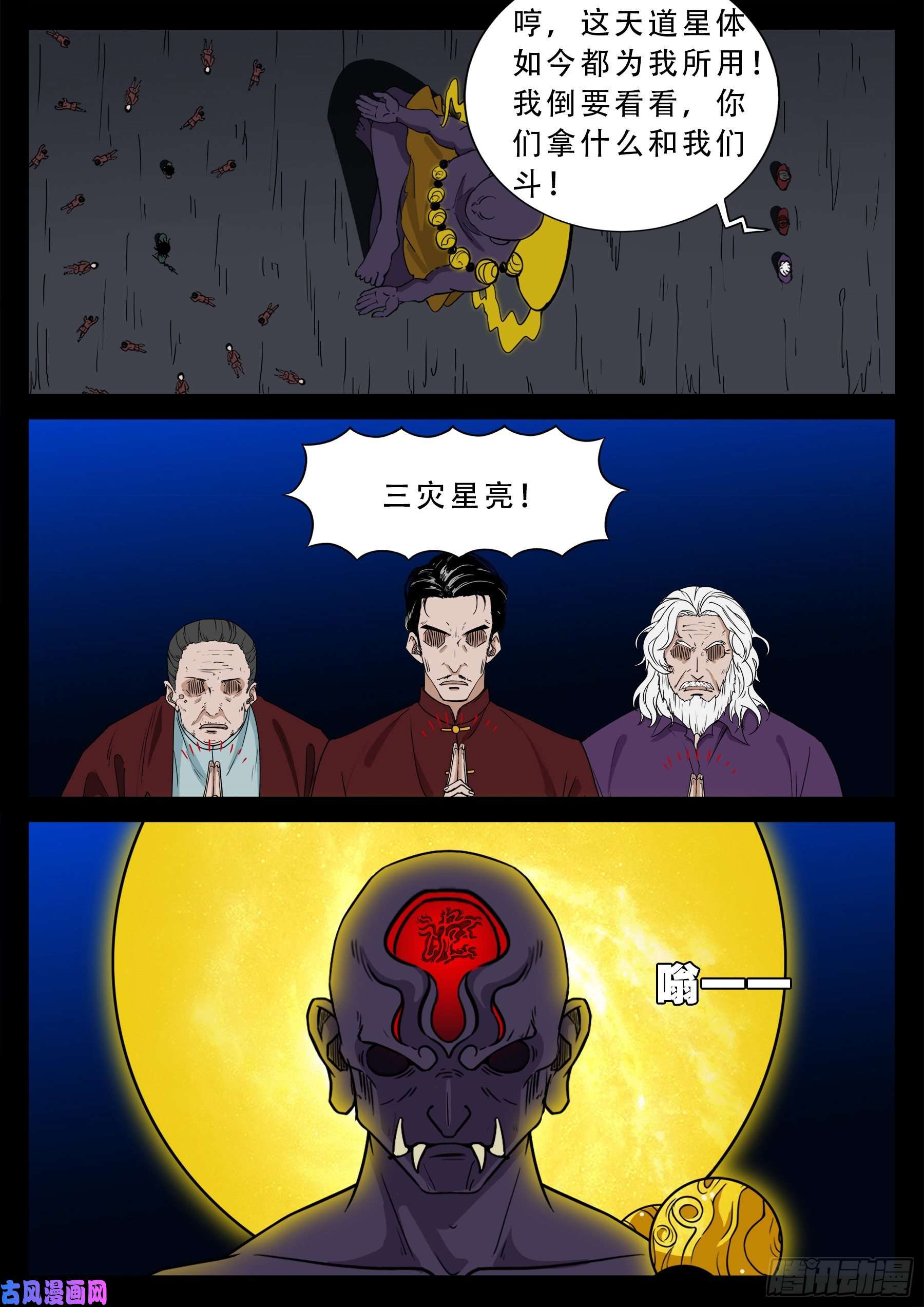 我为苍生全集解说漫画,三灾星 012图