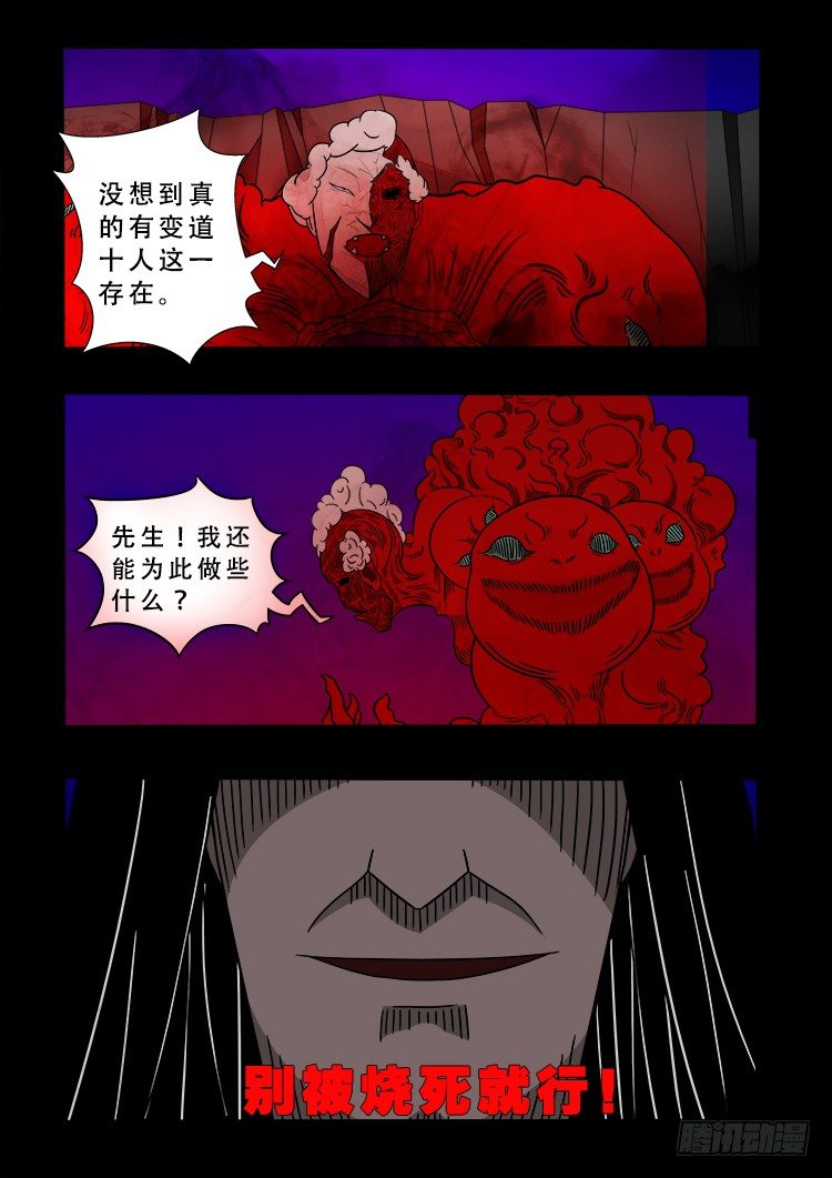 我为苍生漫画免费全集下拉式漫画漫画,黑白红跳紫 102图