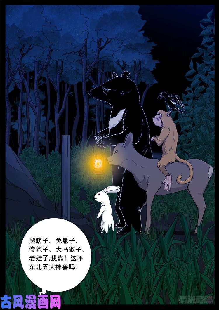 我为苍生那些年漫画,五藏神 012图